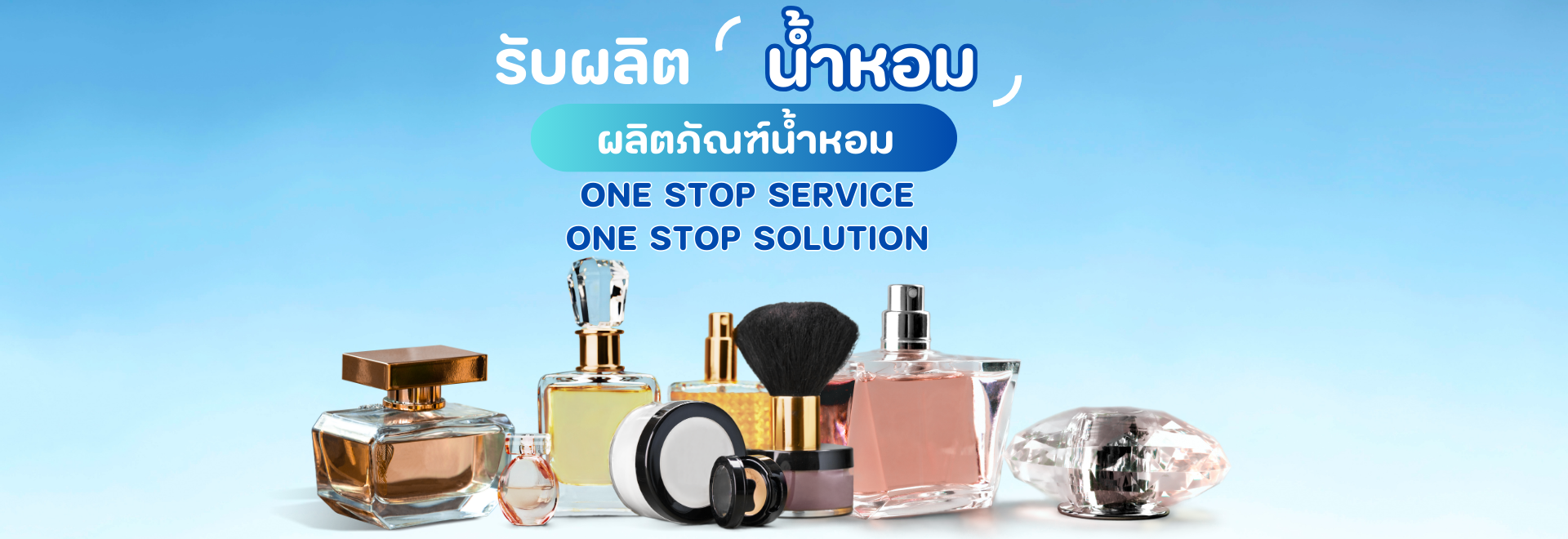 รับสร้างแบรนด์และ OEM น้ำหอม