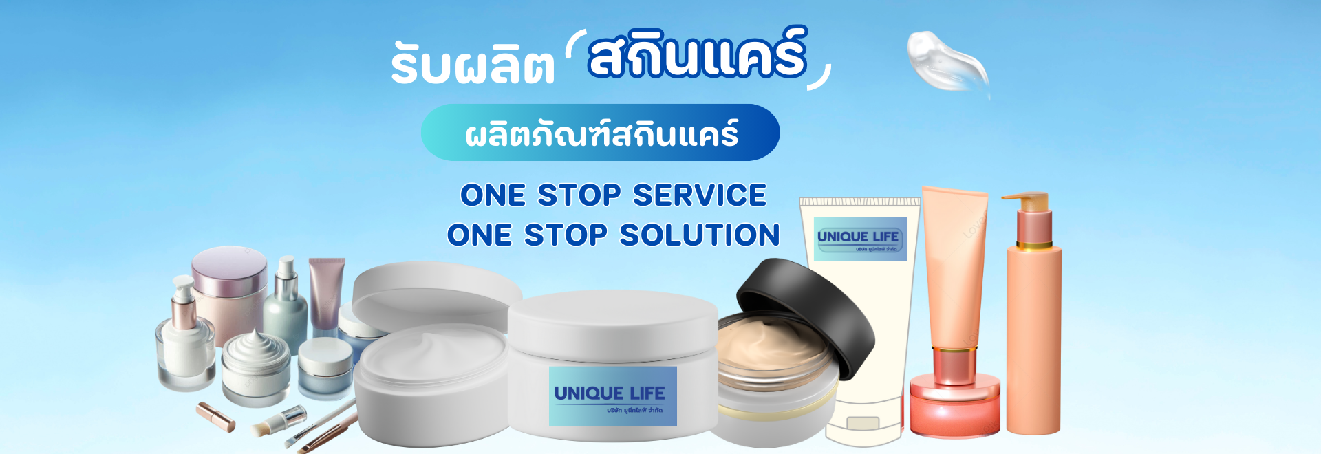 รับสร้างแบรนด์และ OEM สกินแคร์