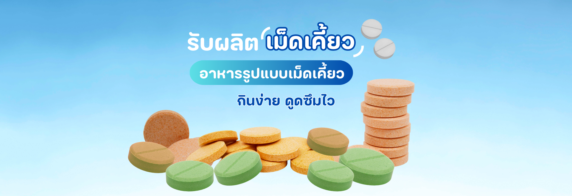 Uniquelife โรงงานผลิตอาหารเสริมแบบเม็ดเคี้ยว แบบครบวงจร