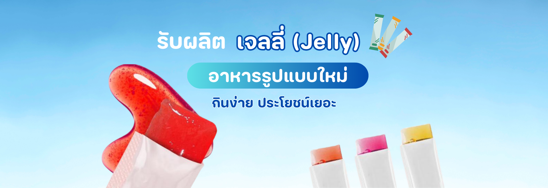 Uniquelife โรงงานรับผลิตอาหารเสริมรูปแบบเจลลี่ (Jelly Strip) พร้อมบริการสร้างแบรนด์